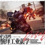 [业界] SE向《钢岚》提起诉讼 称其使用了不正当的内容