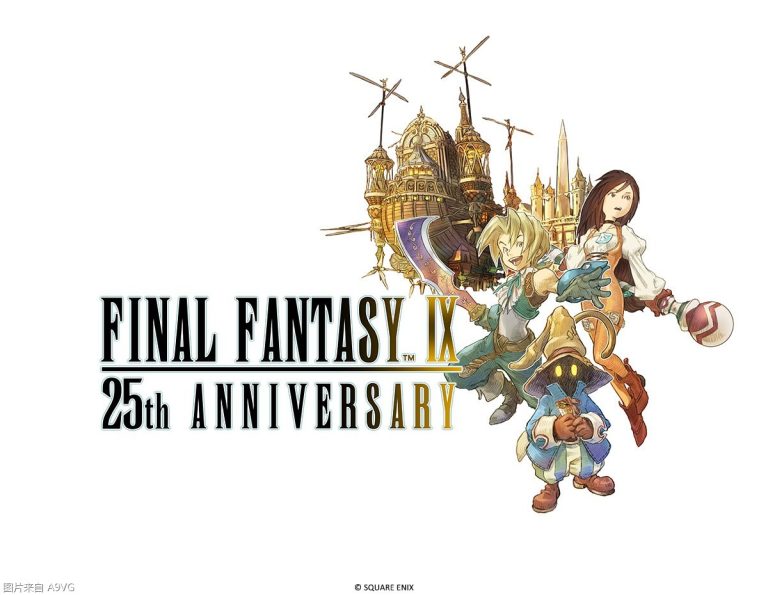[业界] 《最终幻想9》25周年纪念官网正式上线