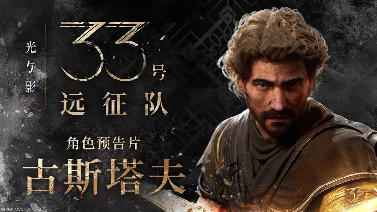[Mul] 《光与影：33号远征队》全新角色预告片系列上线