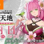 [Mul] 《符文工房 龙之天地》角色介绍影片 村雨与丽日篇