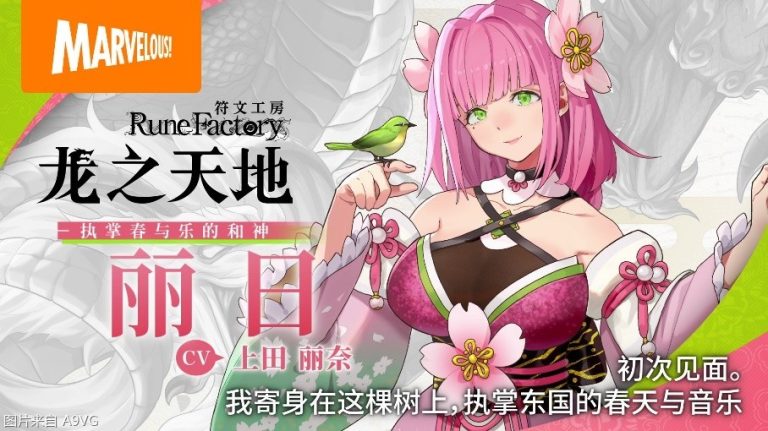 [Mul] 《符文工房 龙之天地》角色介绍影片 村雨与丽日篇