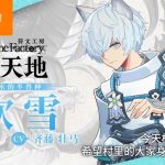 [Mul] 《符文工房 龙之天地》魁与吹雪角色介绍影片