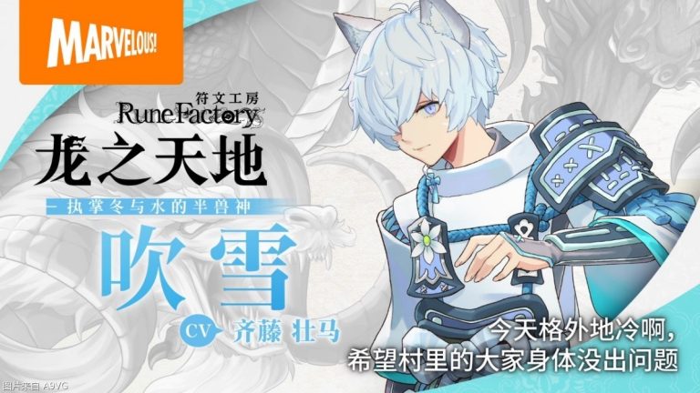[Mul] 《符文工房 龙之天地》魁与吹雪角色介绍影片