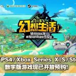 [Mul] 《幻想生活i 转圈圈的龙和偷取时间的少女》开放预购
