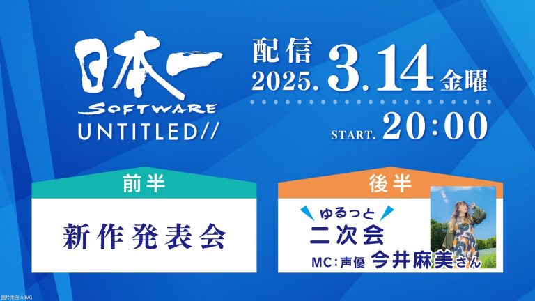 [业界] 日本一新作发表会将于3月14日举办