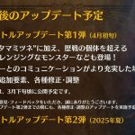 [Mul] 《怪物猎人 荒野》后续更新计划 会有比历战个体更难的怪物