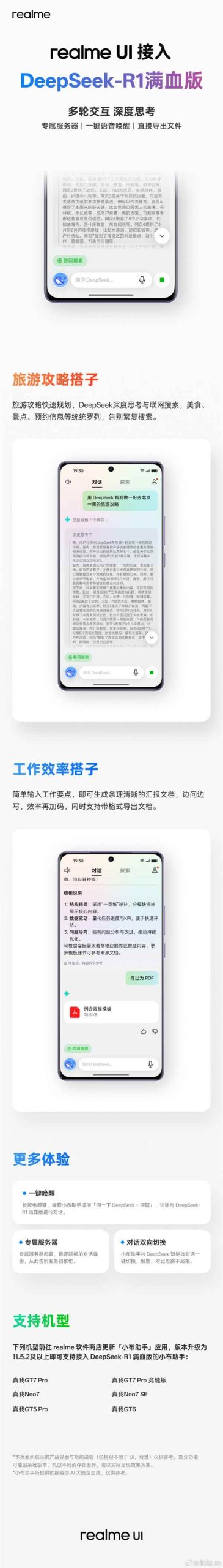 真我realme UI 6.0小布助手正式接入DeepSeek-R1满血版