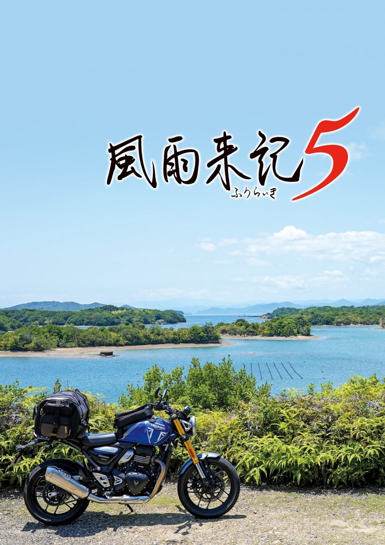 [Mul] 实景摩托冒险《风雨来记5》正式公布 7月31日发售