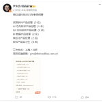 ​罗永浩 AR 创业公司细红线科技启动春季招聘，转向 AI 系统开发