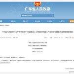 广东出台新政策： 12 项措施推动 AI与机器人产业创新发展