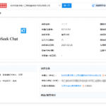 深度求索公司注册DeepSeekChat商标