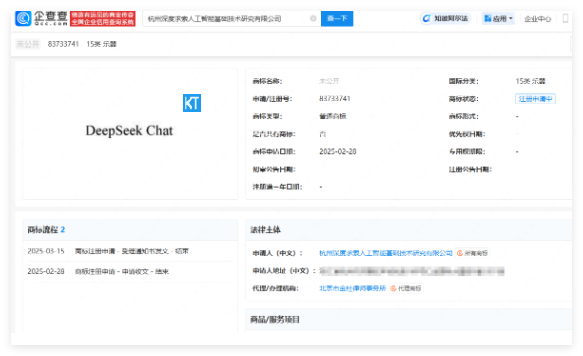 深度求索公司注册DeepSeekChat商标