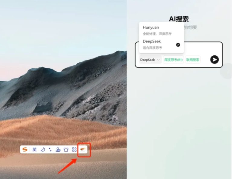 搜狗输入法PC版「AI助手」接入满血版「腾讯元宝」