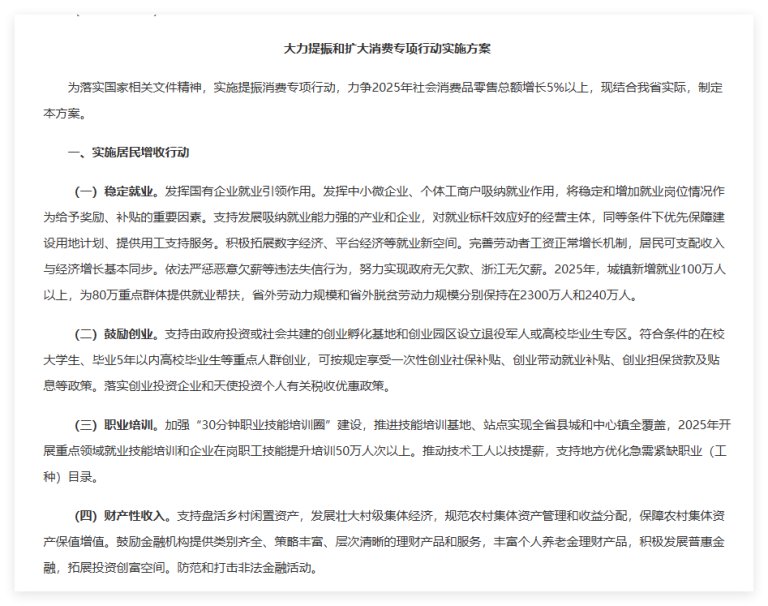 浙江： 2025 年新增直播相关企业 1000 家、促进“人工智能+消费”