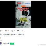 美的集团人形机器人样机首次曝光，可执行多种动作