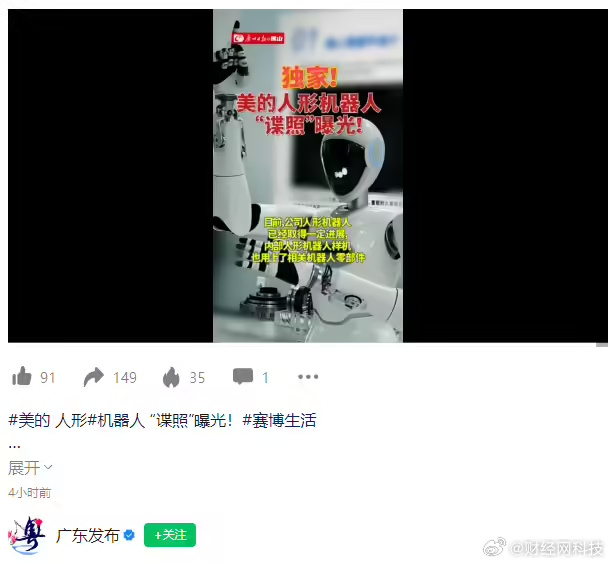 美的集团人形机器人样机首次曝光，可执行多种动作