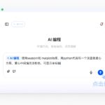 豆包AI编程能力再升级 上线HTML预览等三大功能