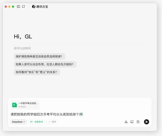 腾讯元宝功能上新 支持分析复杂Excel表格