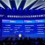钉钉推出全新AI生态政策，助力创业者创新无阻