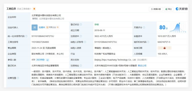 智谱AI公司名称变更