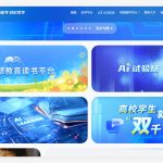 国家智慧教育平台2.0智能版上线，增加AI搜索、AI视频总结等功能
