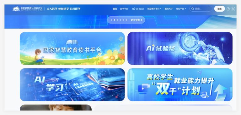 国家智慧教育平台2.0智能版上线，增加AI搜索、AI视频总结等功能