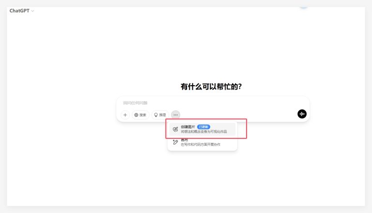 ChatGPT 原生图像生成功能悄然向免费用户推出