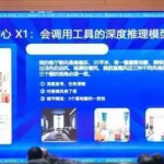 百度文小言全面升级，推出多模型融合调度与新语音大模型