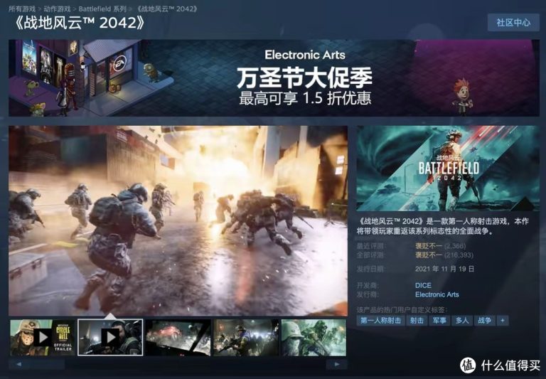 《战地风云 2042》Steam 春促特惠，仅需 19.42 元开启战争盛宴！