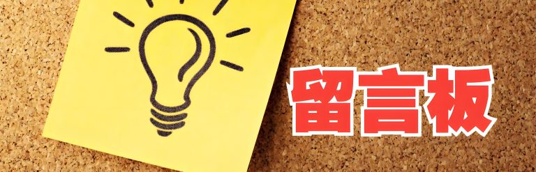 留言板