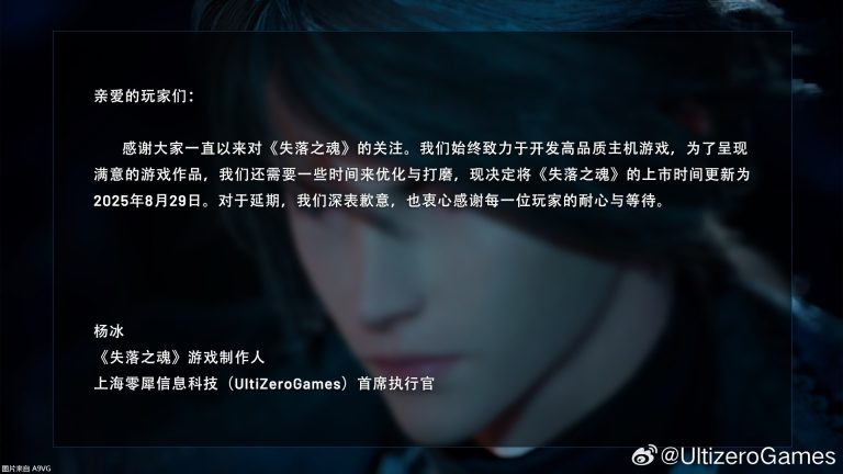 [Mul] 《失落之魂》延期至8月29日发售