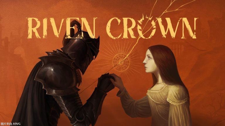 [PC] 类魂游戏《Riven Crown》发表 发售日待定