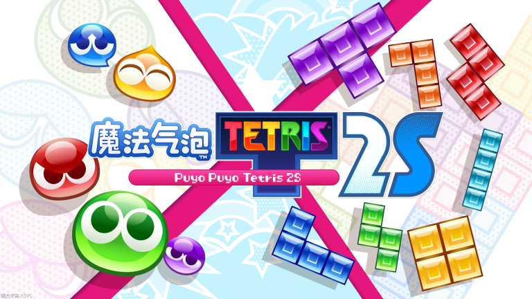 [NS] NS2版《魔法气泡 特趣思 俄罗斯方块2S》增加全新模式