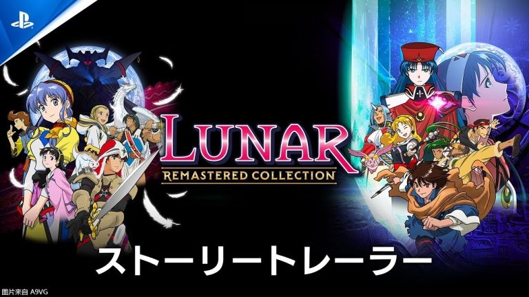 [Mul] 《露娜 高清收藏集》剧情宣传片公开