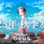 [Mul] 《OPUS：心相吾山》公布最新中文语音预告片
