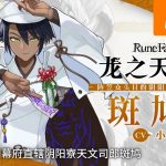 [Mul] 《符文工房 龙之天地》“克拉丽丝”与 “斑鸠”介绍视频