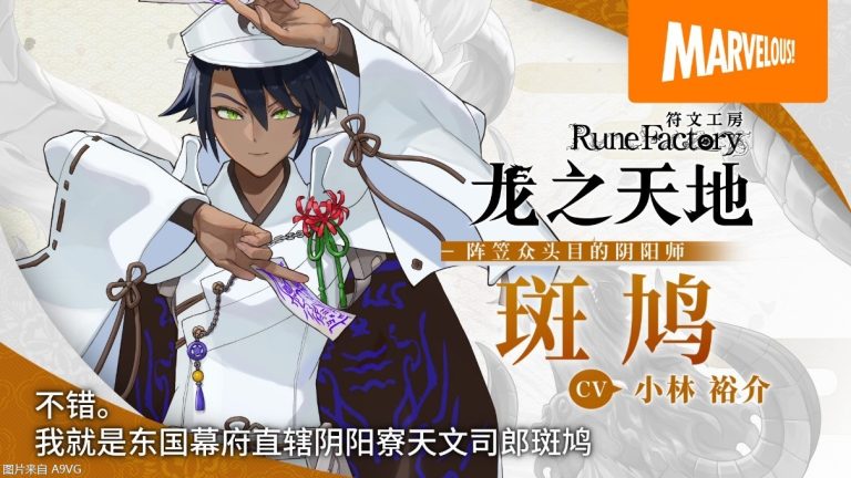[Mul] 《符文工房 龙之天地》“克拉丽丝”与 “斑鸠”介绍视频