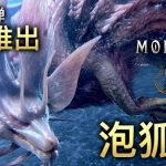 [活动] 《怪物猎人 荒野》首个大型更新推出 回帖参与活动赢大奖