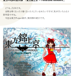 [PC] 东方Project第20弹作品《东方锦上京》8月正式发售