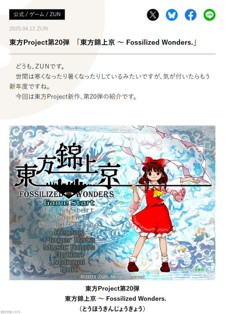 [PC] 东方Project第20弹作品《东方锦上京》8月正式发售