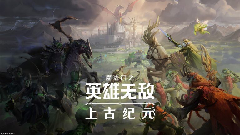 [PC] 《魔法门之英雄无敌：上古纪元》今夏开启抢先体验