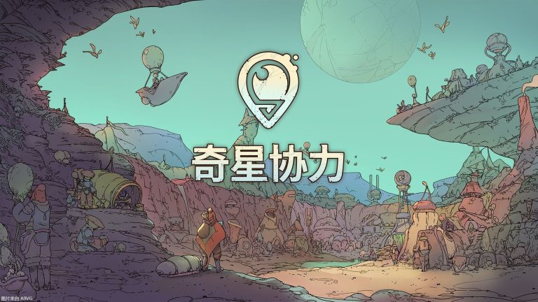 [PC] 生存城市建设模拟游戏《奇星协力》STEAM中文版发售