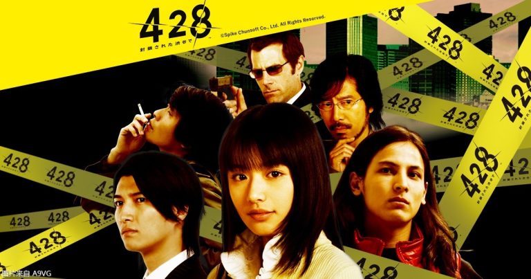 [业界] 《428 被封锁的涩谷》或将于4月28日发表新动向