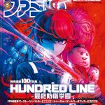 [业界] 本周FAMI通新作评分 《百日战记 最终防卫学园》35分