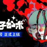 [PC] 悬疑解谜游戏《电子幻术》现已上线Steam