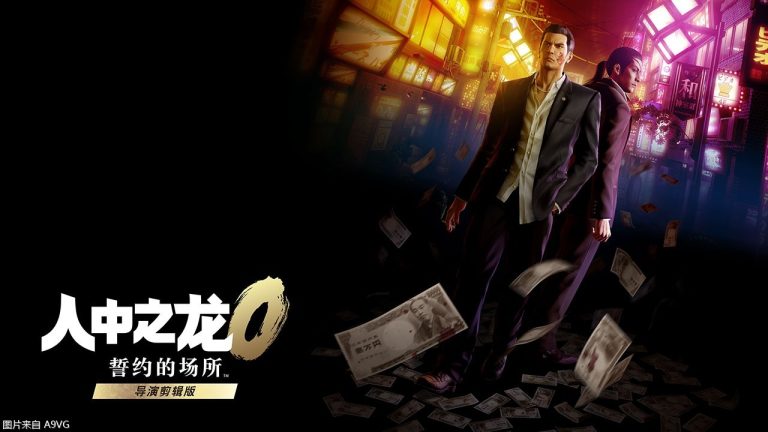 [Mul] 《如龙0 导演剪辑版》剧情、战斗系统、小游戏玩法等介绍