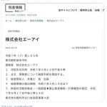 [业界] 曾开发多款掌机机战系列作品的日本游戏公司A.I已破产