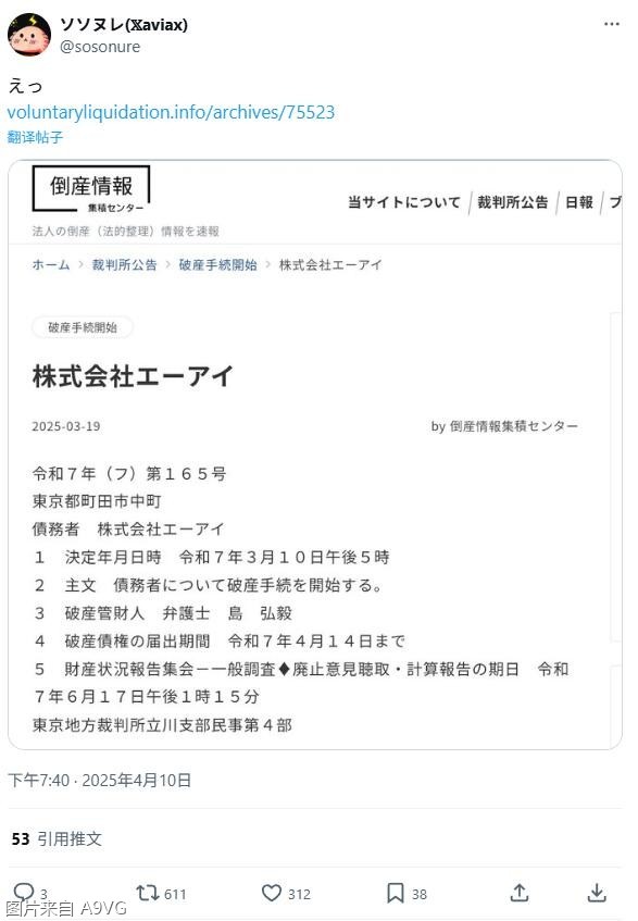 [业界] 曾开发多款掌机机战系列作品的日本游戏公司A.I已破产