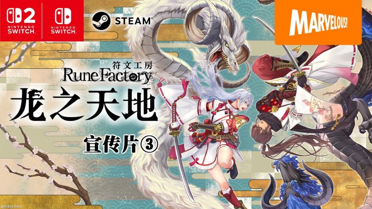 [Mul] 《符文工房 龙之天地》第三支宣传影片 预购开启