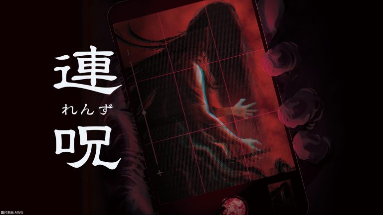 [Mul] 日本一全新恐怖游戏《连咒》公布发售日和大量画面截图